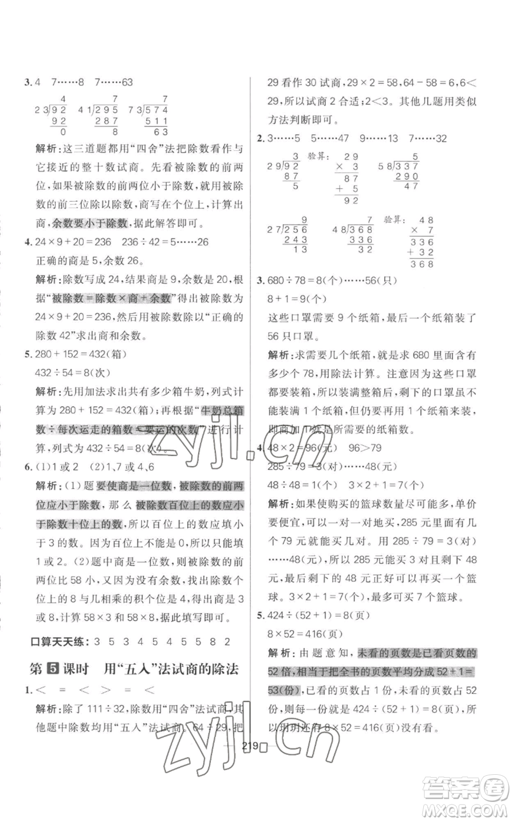 南方出版社2022秋季核心素養(yǎng)天天練四年級上冊數(shù)學人教版參考答案
