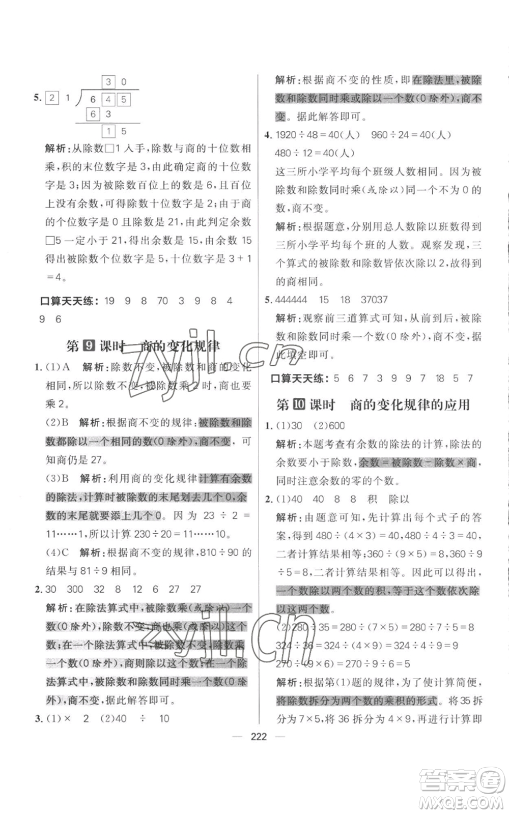 南方出版社2022秋季核心素養(yǎng)天天練四年級上冊數(shù)學人教版參考答案