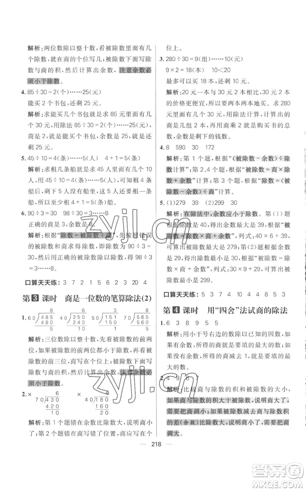 南方出版社2022秋季核心素養(yǎng)天天練四年級上冊數(shù)學人教版參考答案