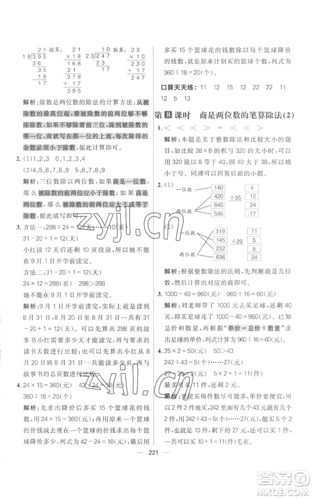 南方出版社2022秋季核心素養(yǎng)天天練四年級上冊數(shù)學人教版參考答案