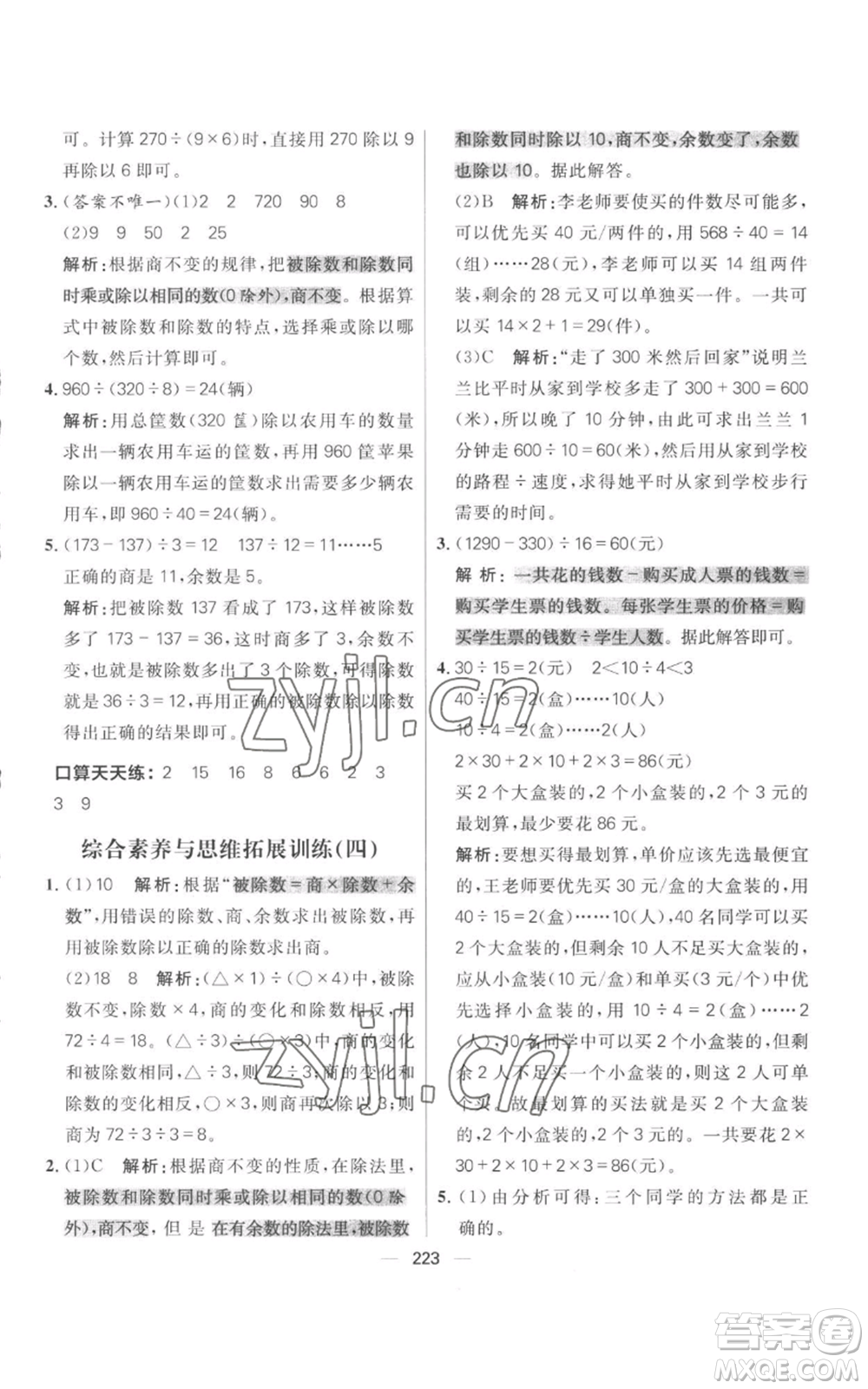 南方出版社2022秋季核心素養(yǎng)天天練四年級上冊數(shù)學人教版參考答案