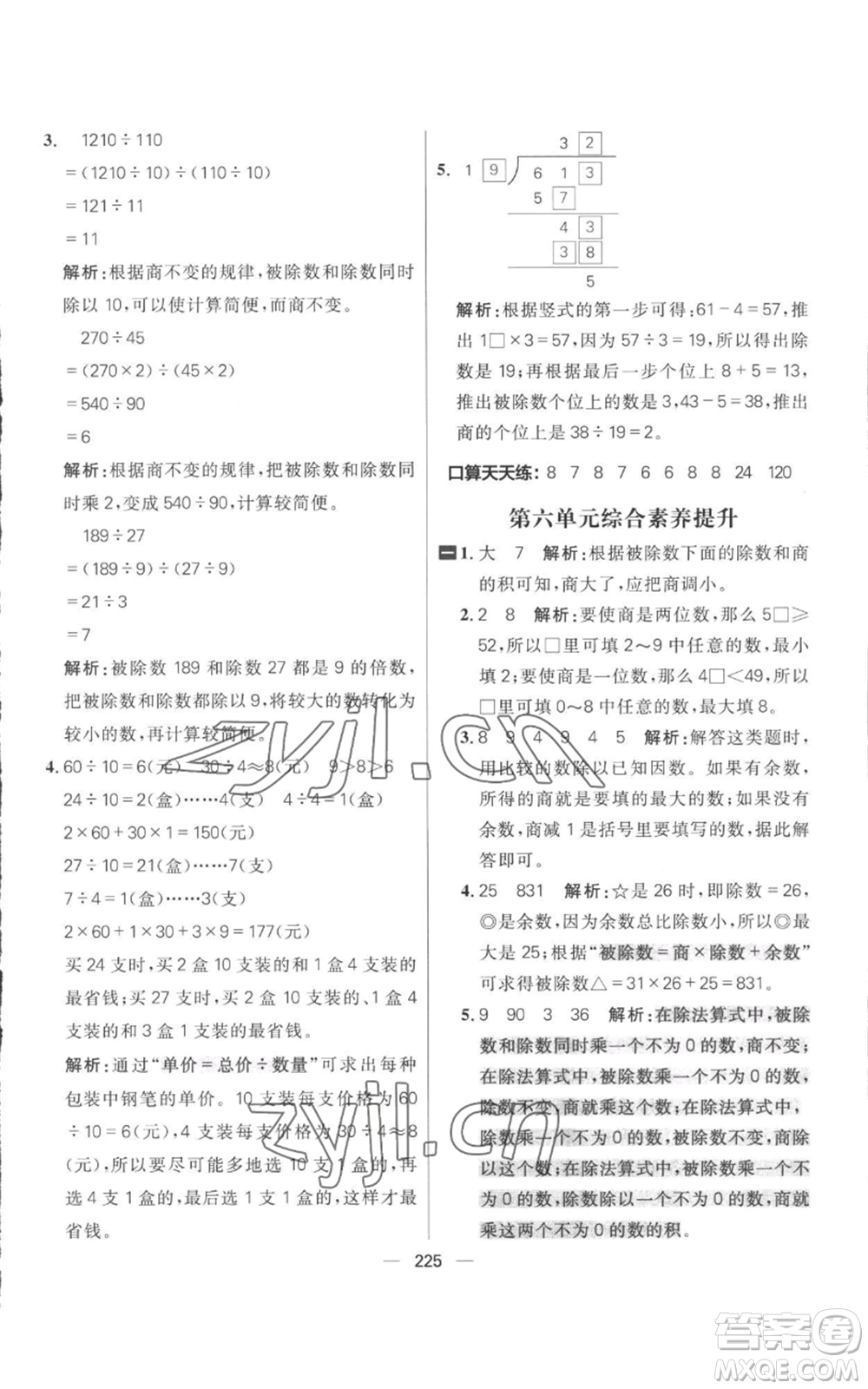 南方出版社2022秋季核心素養(yǎng)天天練四年級上冊數(shù)學人教版參考答案