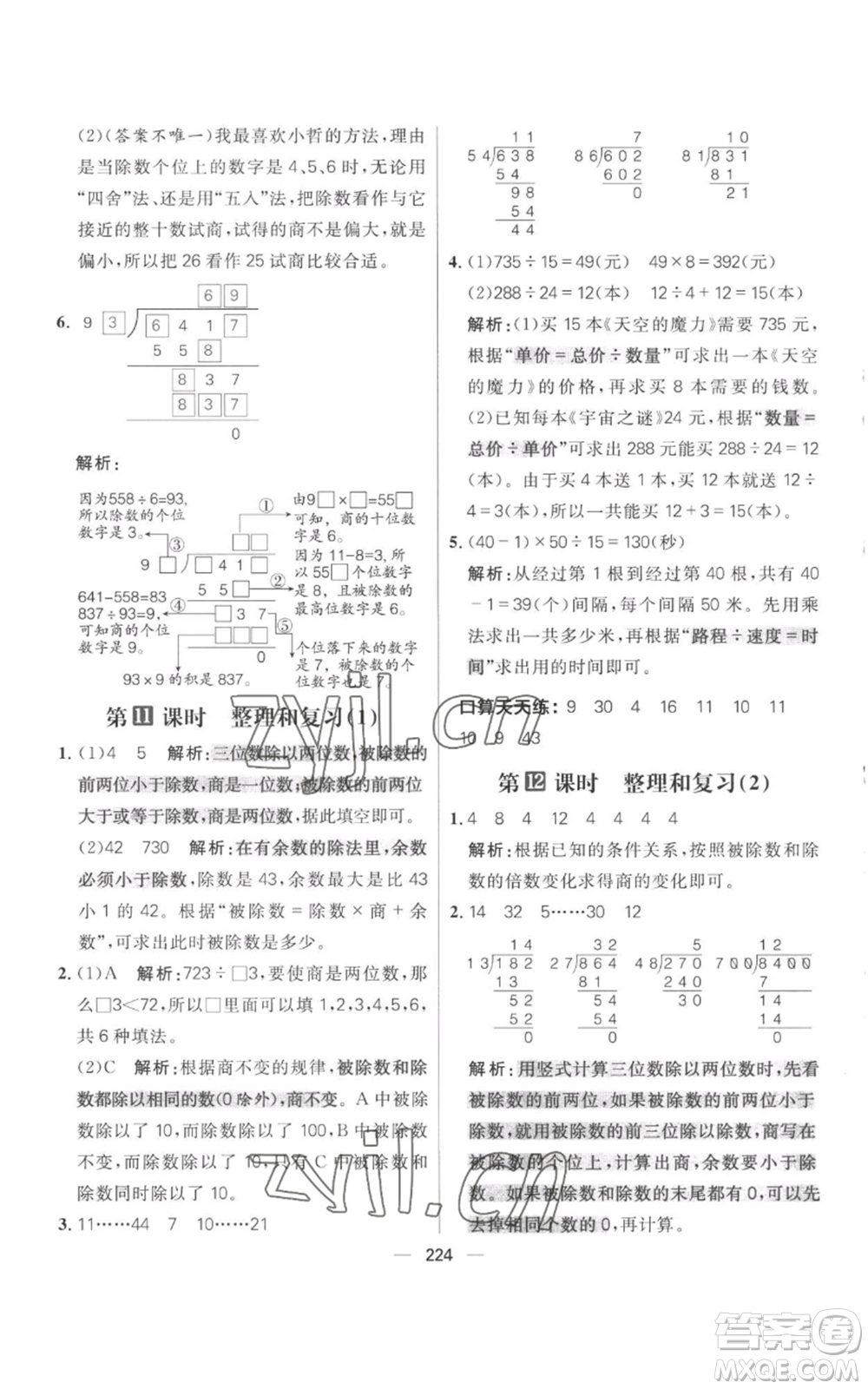 南方出版社2022秋季核心素養(yǎng)天天練四年級上冊數(shù)學人教版參考答案