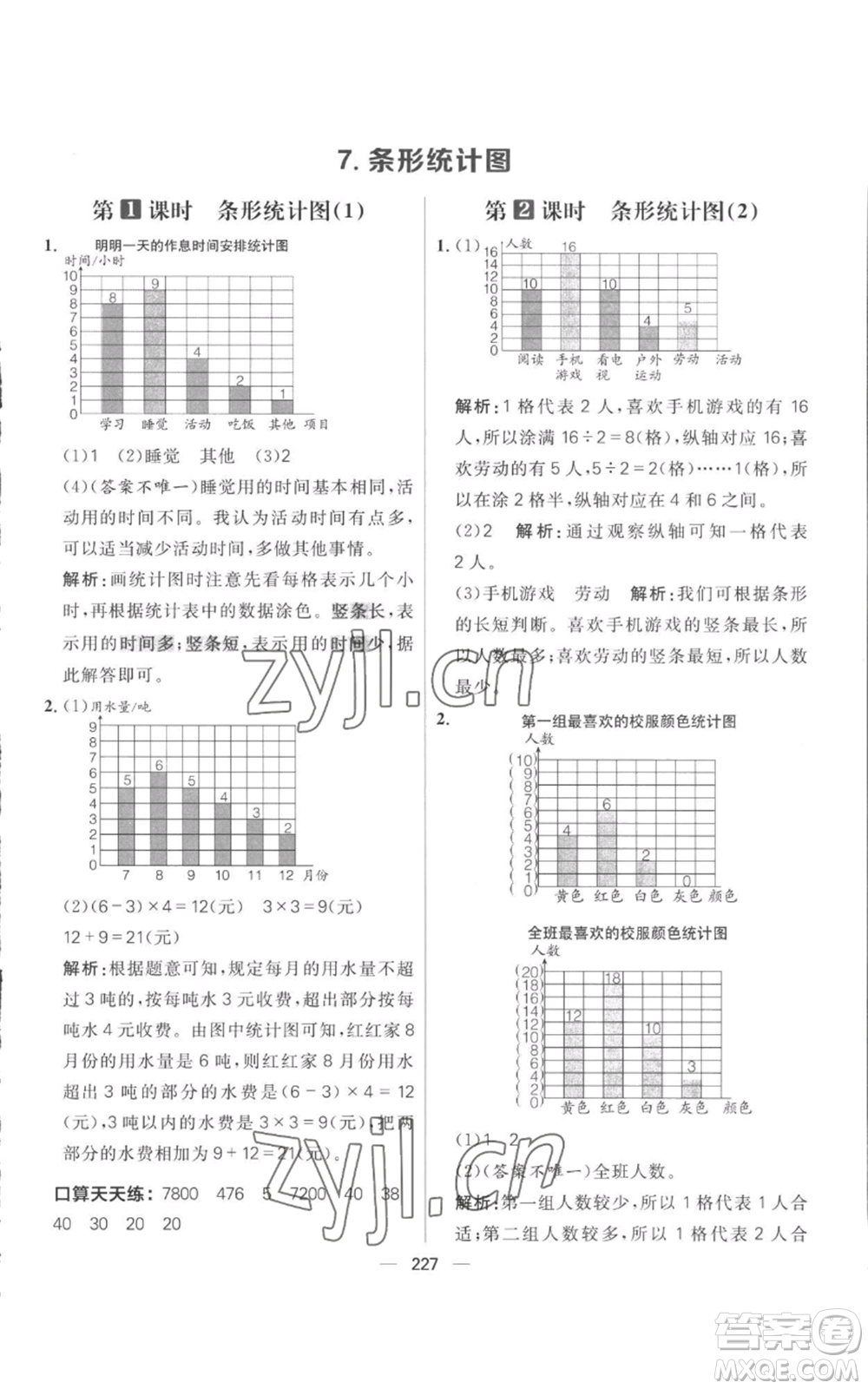 南方出版社2022秋季核心素養(yǎng)天天練四年級上冊數(shù)學人教版參考答案