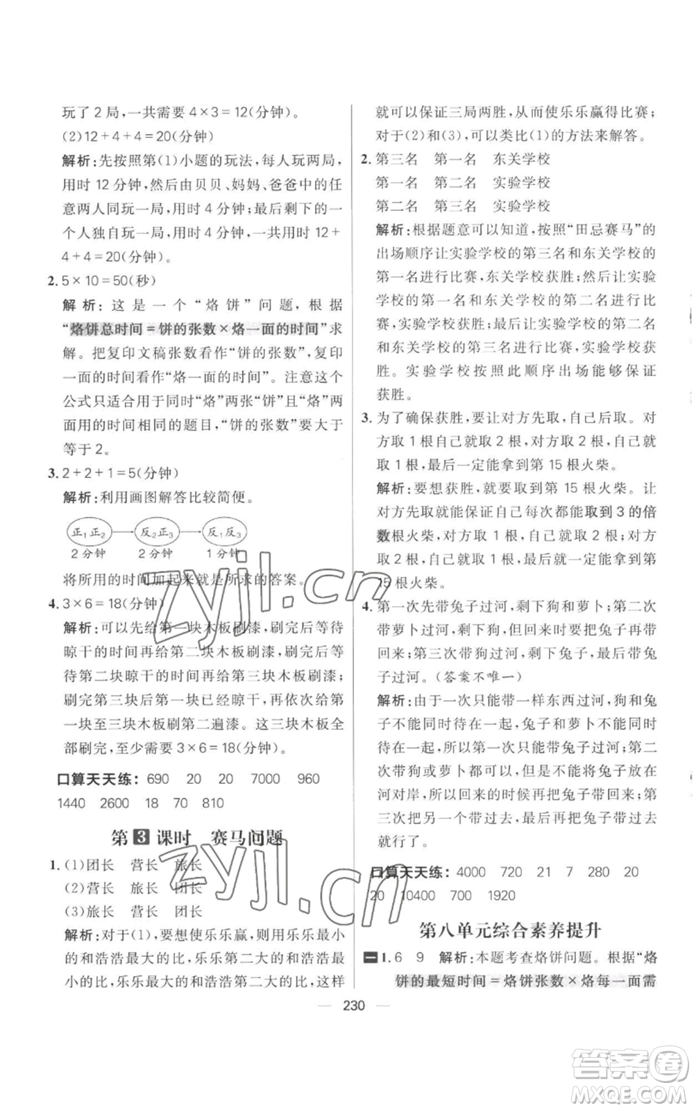 南方出版社2022秋季核心素養(yǎng)天天練四年級上冊數(shù)學人教版參考答案