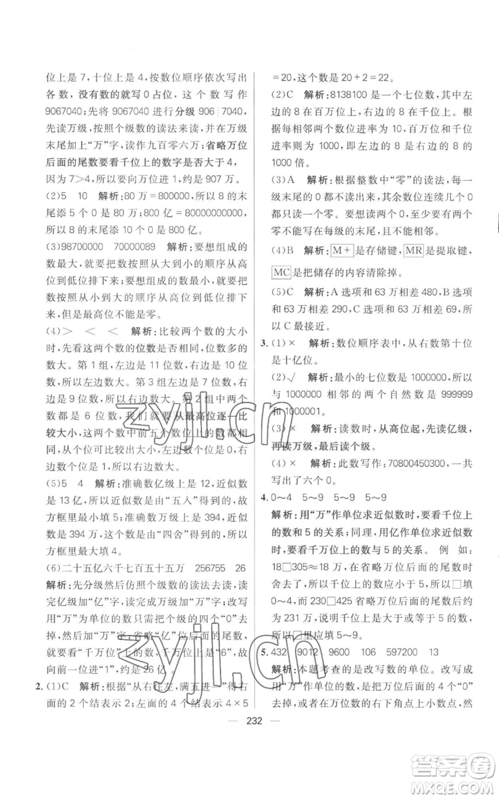 南方出版社2022秋季核心素養(yǎng)天天練四年級上冊數(shù)學人教版參考答案
