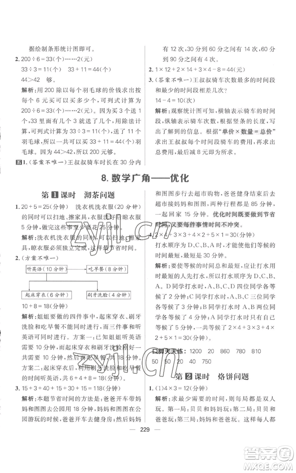 南方出版社2022秋季核心素養(yǎng)天天練四年級上冊數(shù)學人教版參考答案