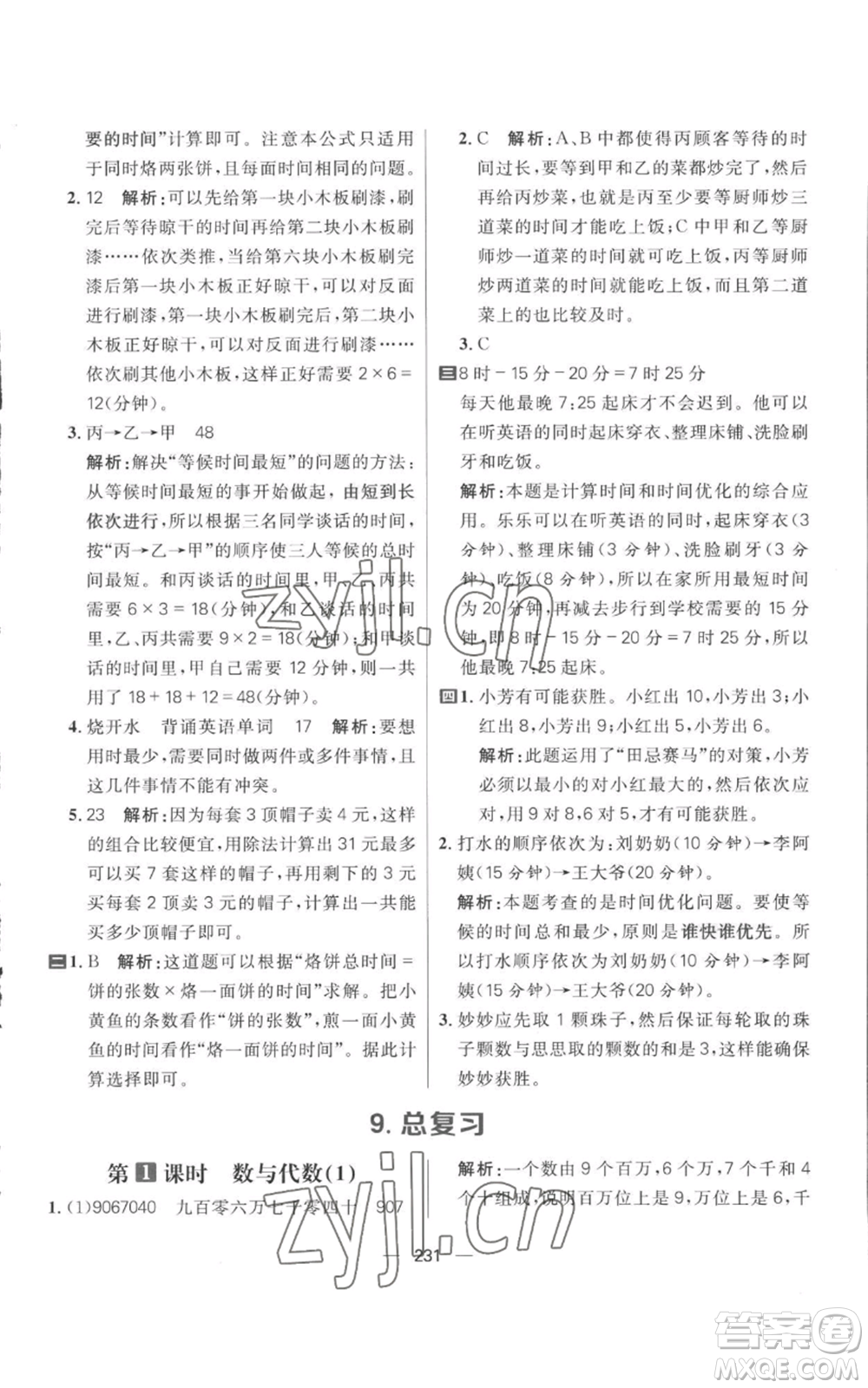 南方出版社2022秋季核心素養(yǎng)天天練四年級上冊數(shù)學人教版參考答案
