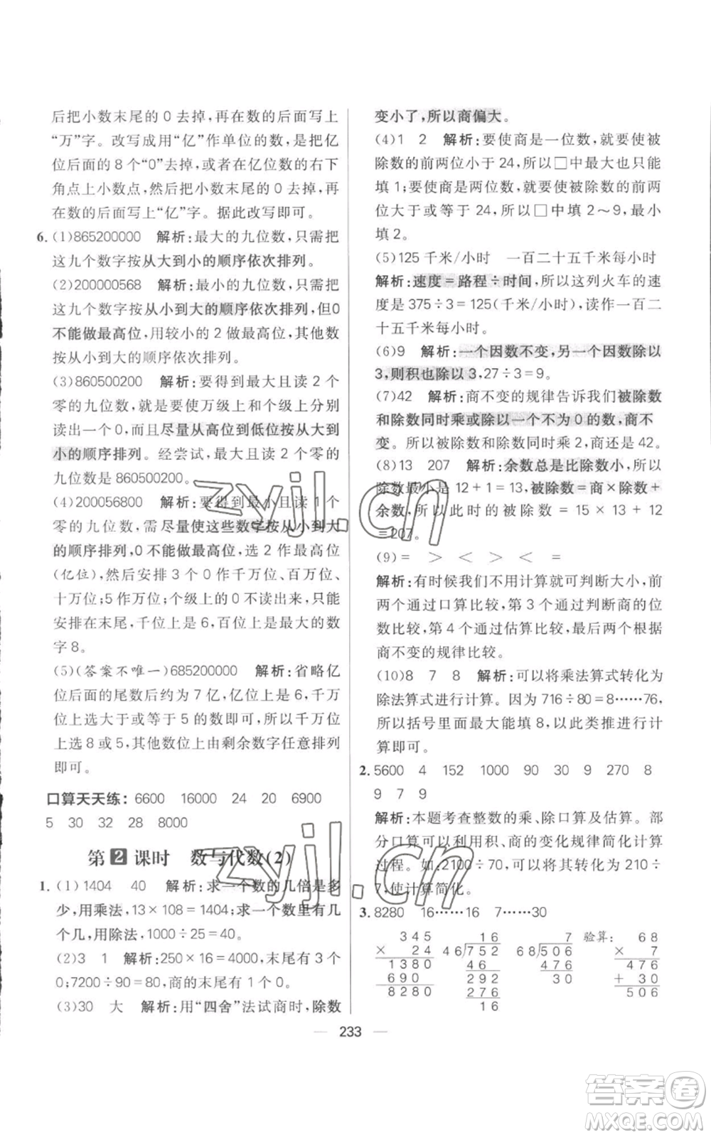 南方出版社2022秋季核心素養(yǎng)天天練四年級上冊數(shù)學人教版參考答案