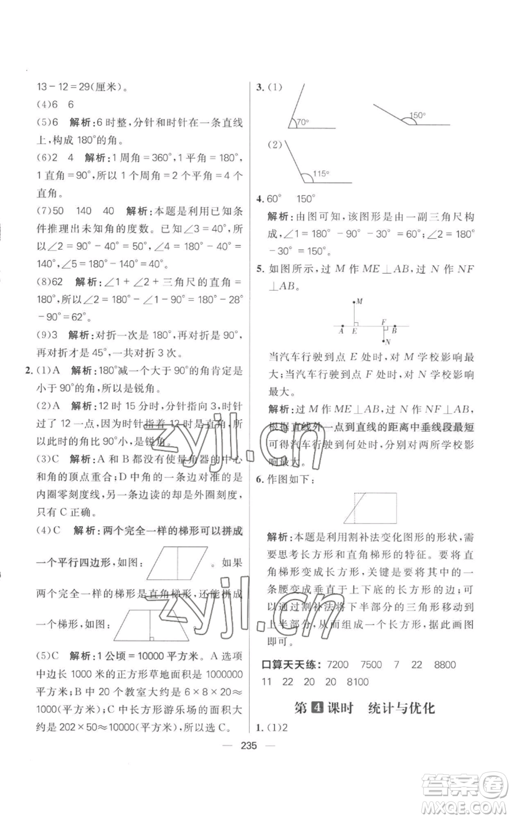南方出版社2022秋季核心素養(yǎng)天天練四年級上冊數(shù)學人教版參考答案