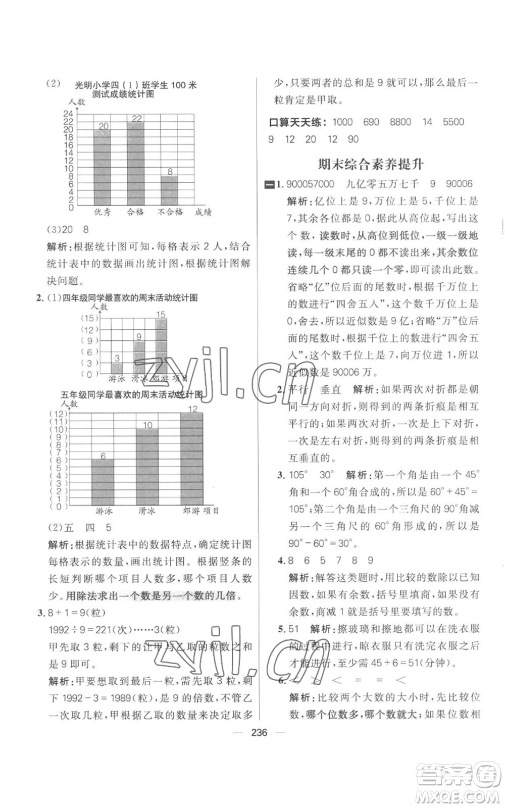 南方出版社2022秋季核心素養(yǎng)天天練四年級上冊數(shù)學人教版參考答案