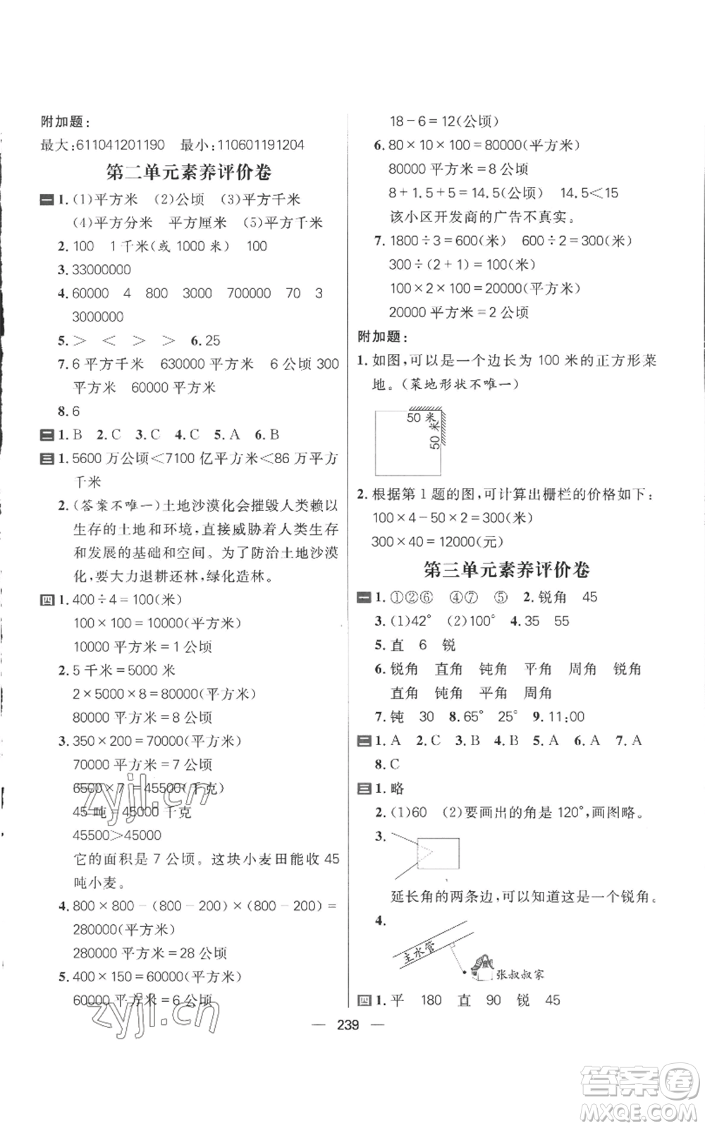 南方出版社2022秋季核心素養(yǎng)天天練四年級上冊數(shù)學人教版參考答案