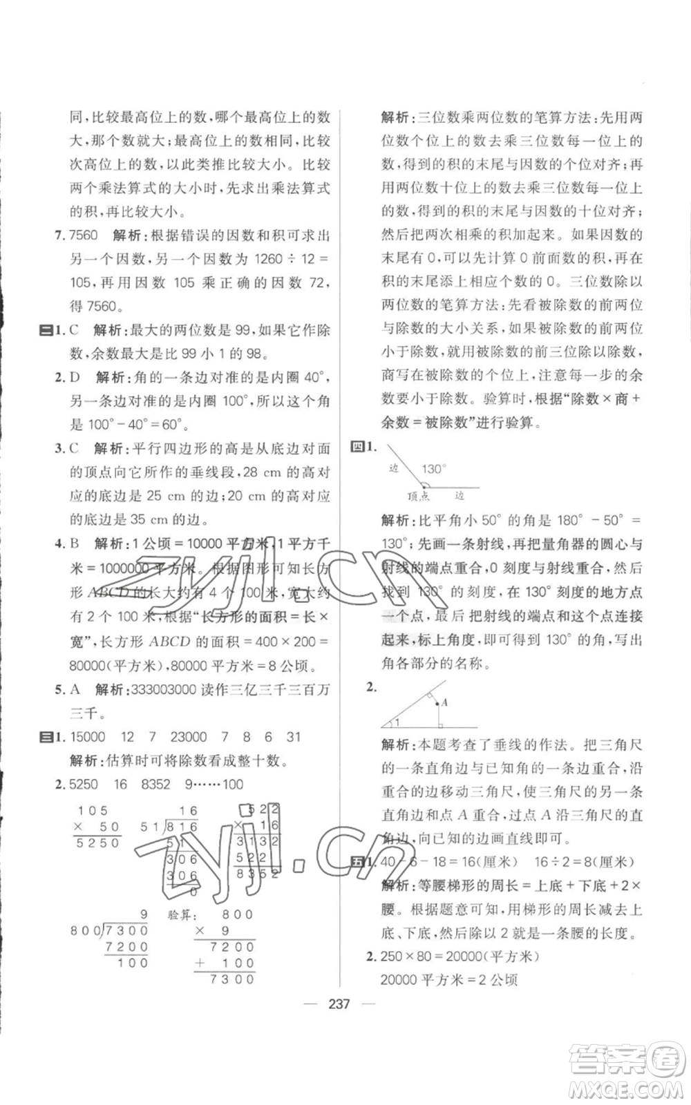 南方出版社2022秋季核心素養(yǎng)天天練四年級上冊數(shù)學人教版參考答案