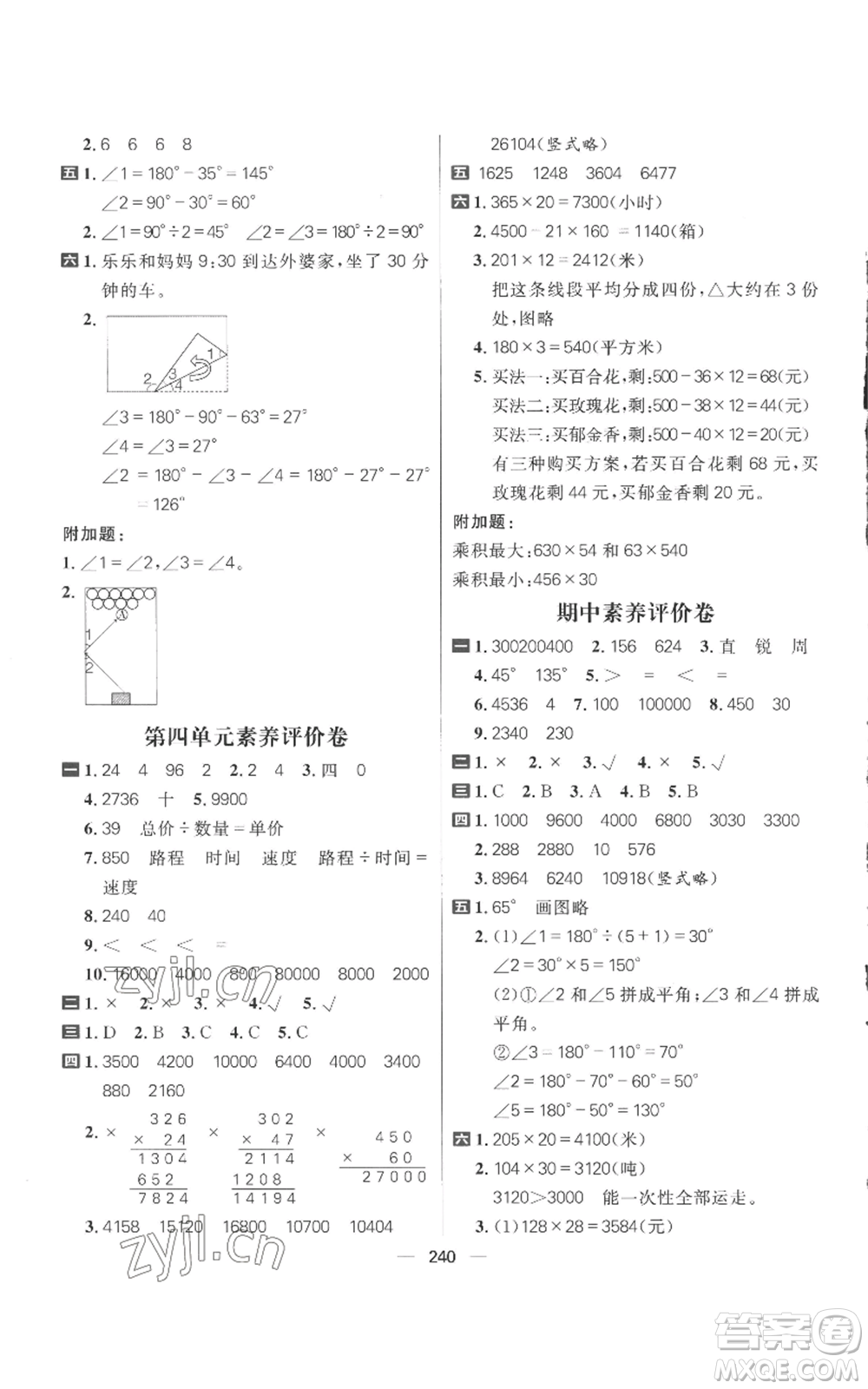 南方出版社2022秋季核心素養(yǎng)天天練四年級上冊數(shù)學人教版參考答案