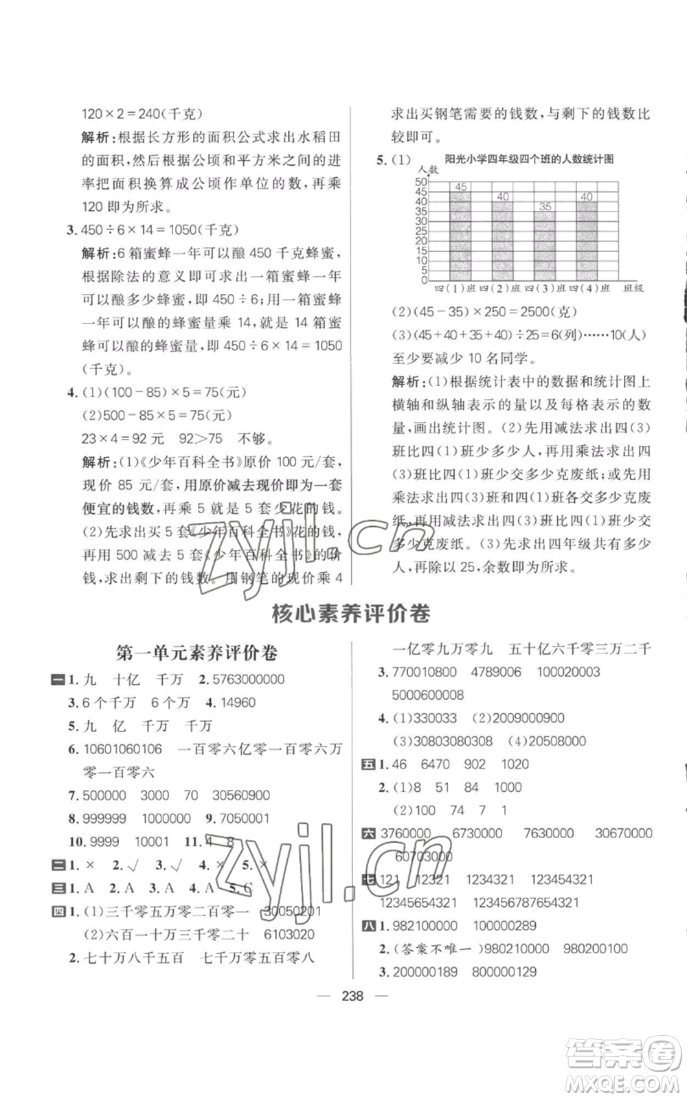 南方出版社2022秋季核心素養(yǎng)天天練四年級上冊數(shù)學人教版參考答案