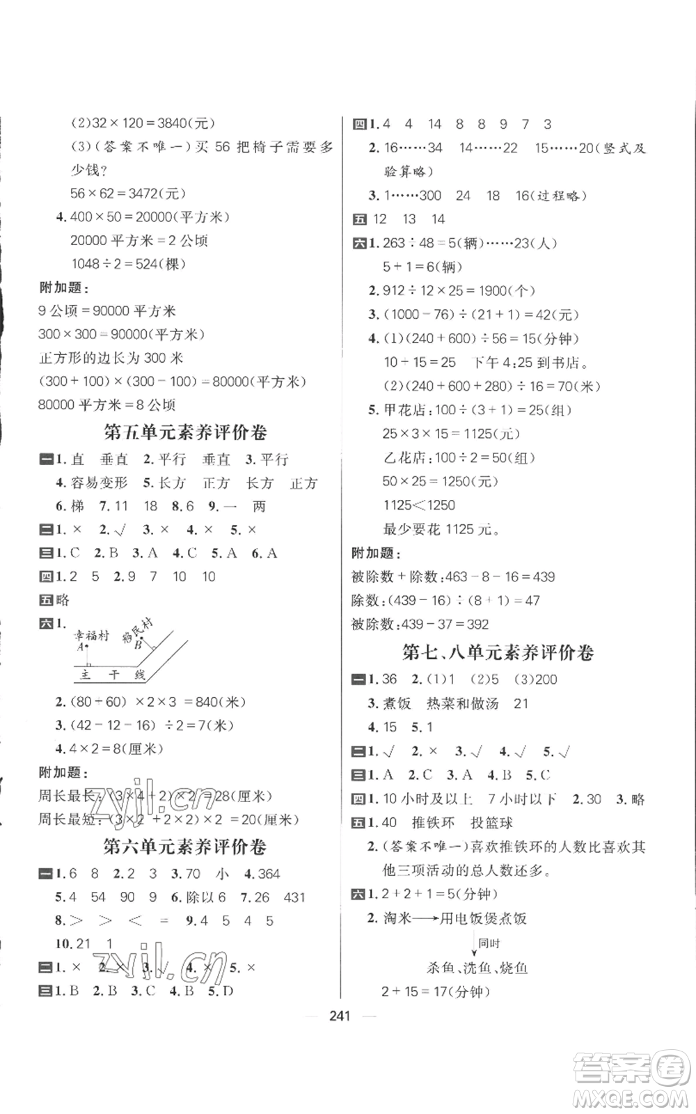 南方出版社2022秋季核心素養(yǎng)天天練四年級上冊數(shù)學人教版參考答案