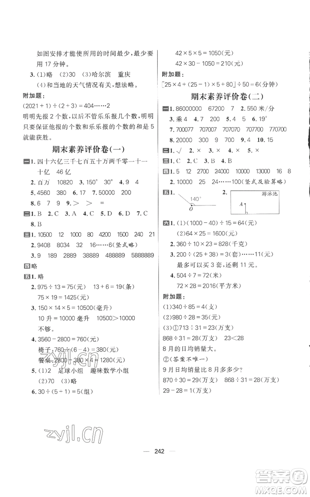 南方出版社2022秋季核心素養(yǎng)天天練四年級上冊數(shù)學人教版參考答案