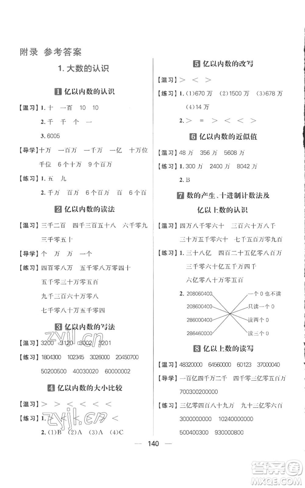 南方出版社2022秋季核心素養(yǎng)天天練四年級上冊數(shù)學人教版參考答案