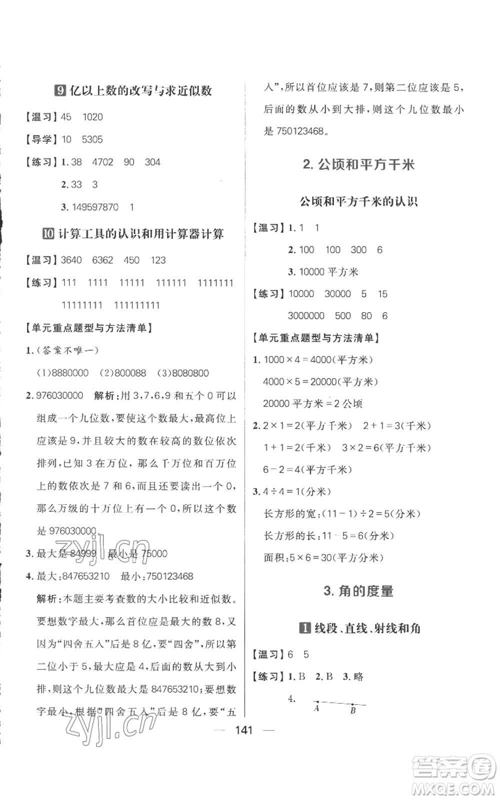 南方出版社2022秋季核心素養(yǎng)天天練四年級上冊數(shù)學人教版參考答案