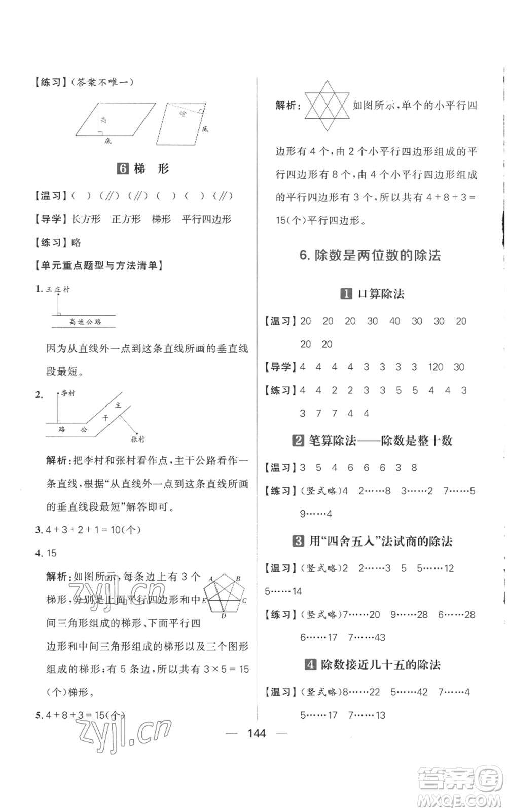南方出版社2022秋季核心素養(yǎng)天天練四年級上冊數(shù)學人教版參考答案