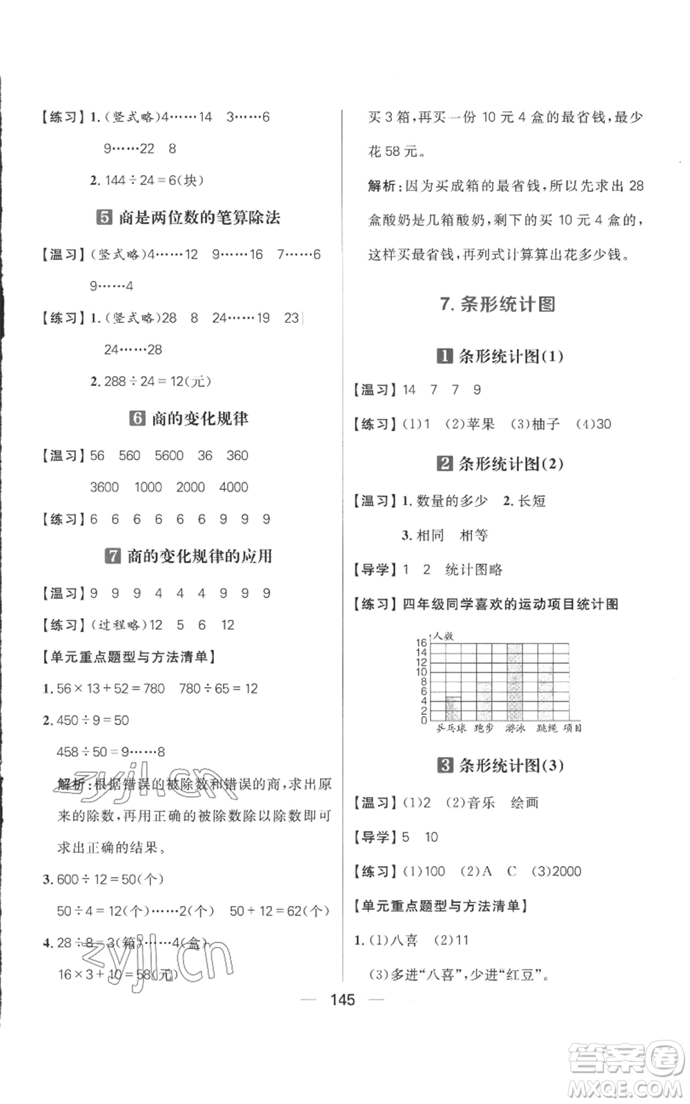 南方出版社2022秋季核心素養(yǎng)天天練四年級上冊數(shù)學人教版參考答案