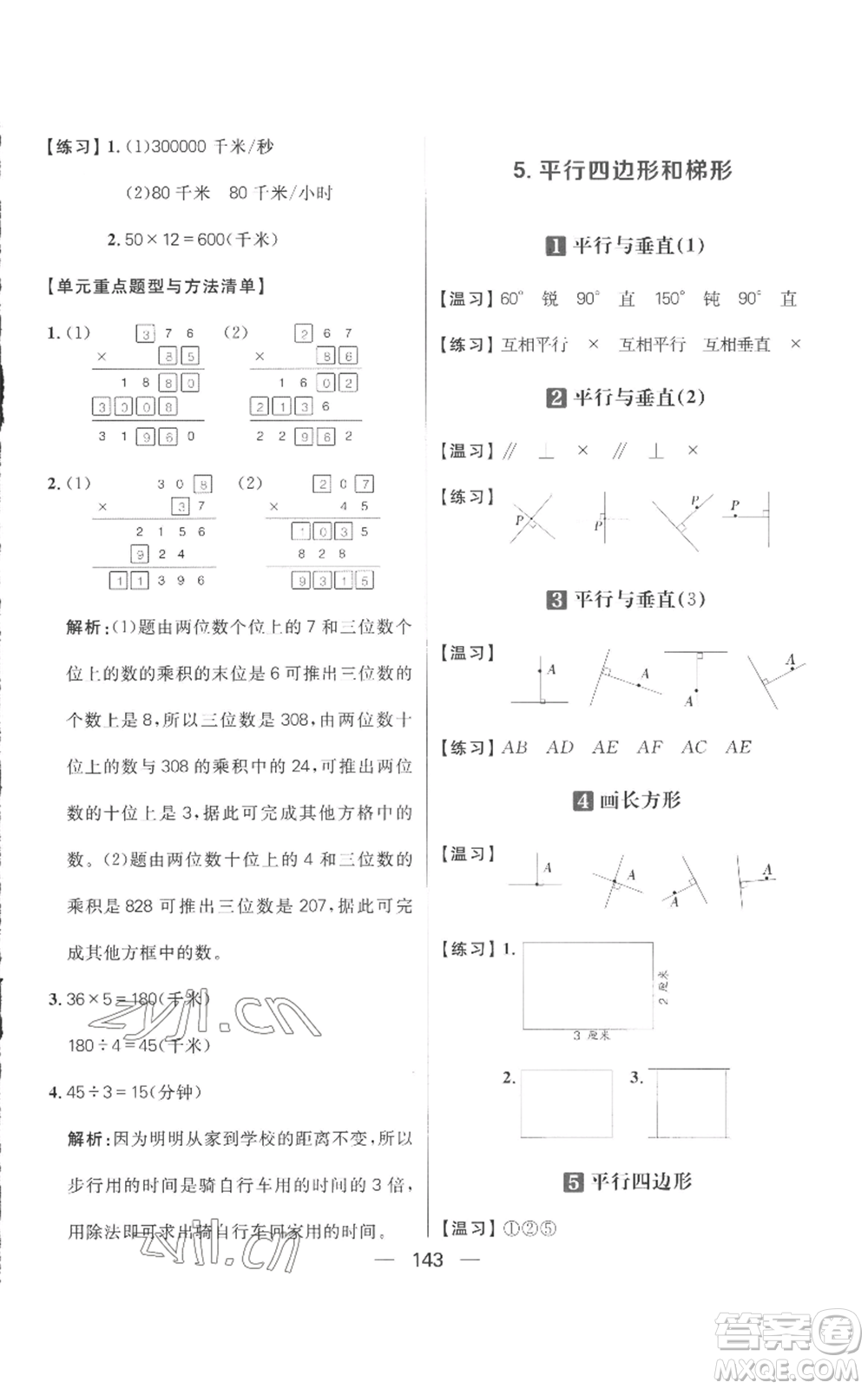 南方出版社2022秋季核心素養(yǎng)天天練四年級上冊數(shù)學人教版參考答案