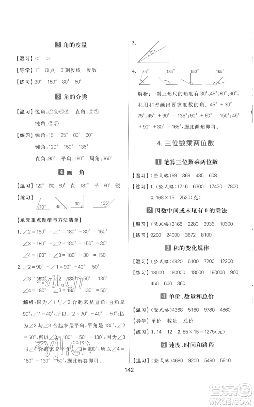 南方出版社2022秋季核心素養(yǎng)天天練四年級上冊數(shù)學人教版參考答案