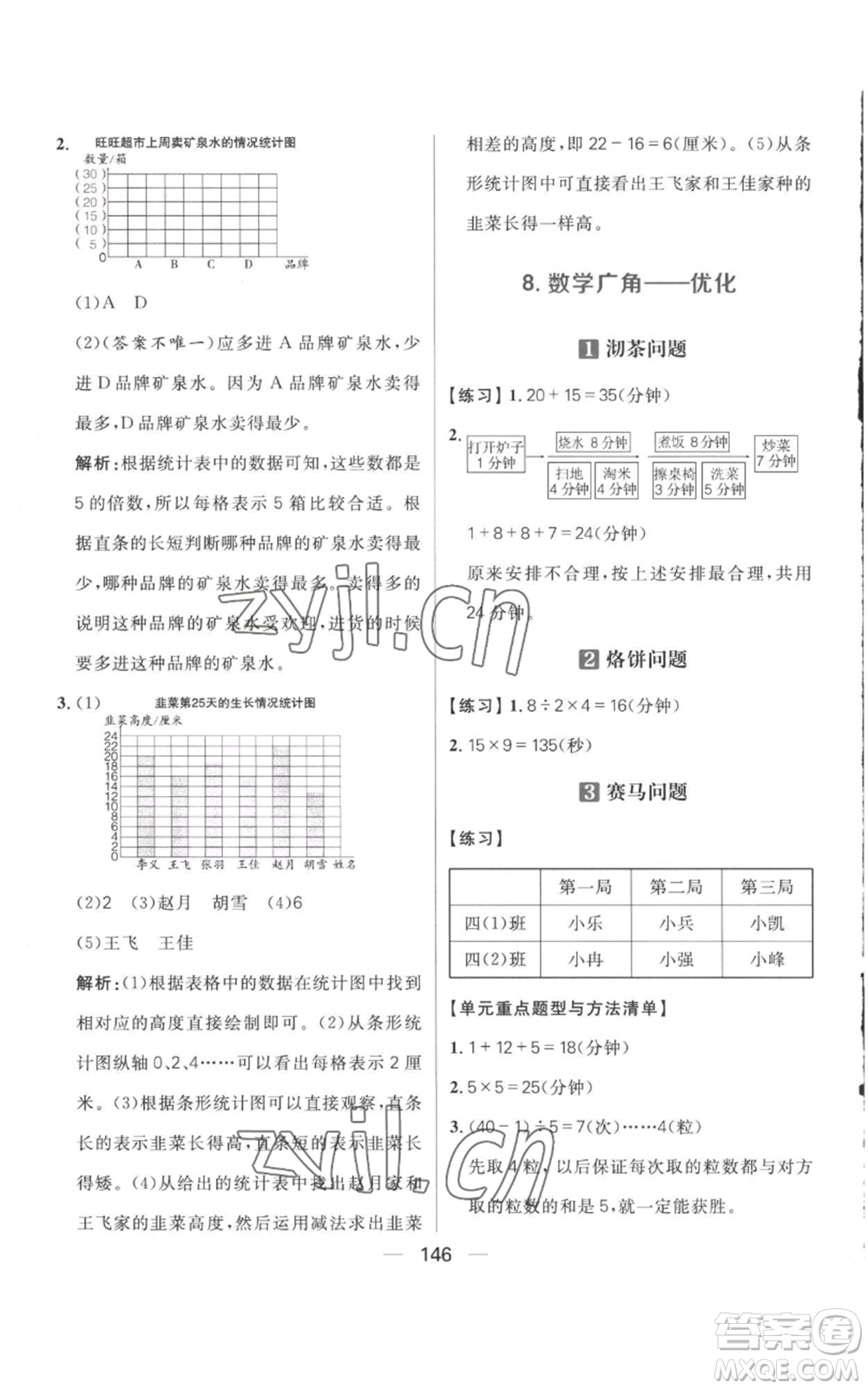 南方出版社2022秋季核心素養(yǎng)天天練四年級上冊數(shù)學人教版參考答案
