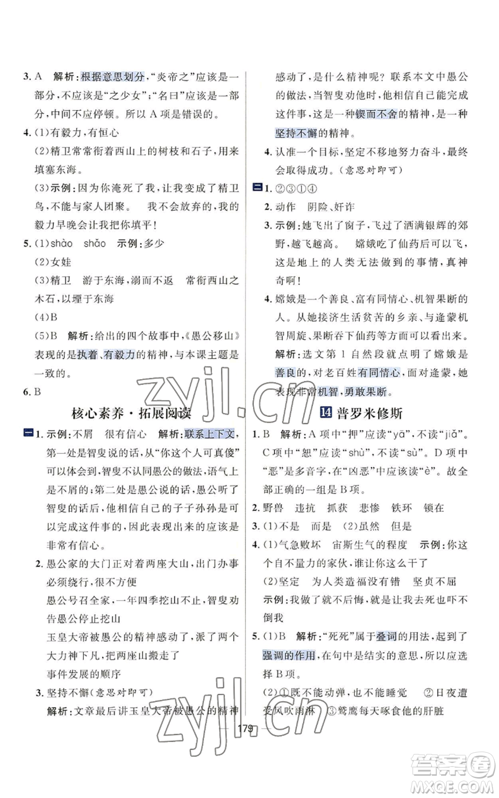 南方出版社2022秋季核心素養(yǎng)天天練四年級(jí)上冊(cè)語(yǔ)文人教版參考答案