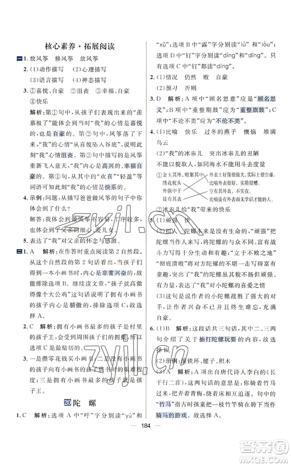 南方出版社2022秋季核心素養(yǎng)天天練四年級(jí)上冊(cè)語(yǔ)文人教版參考答案