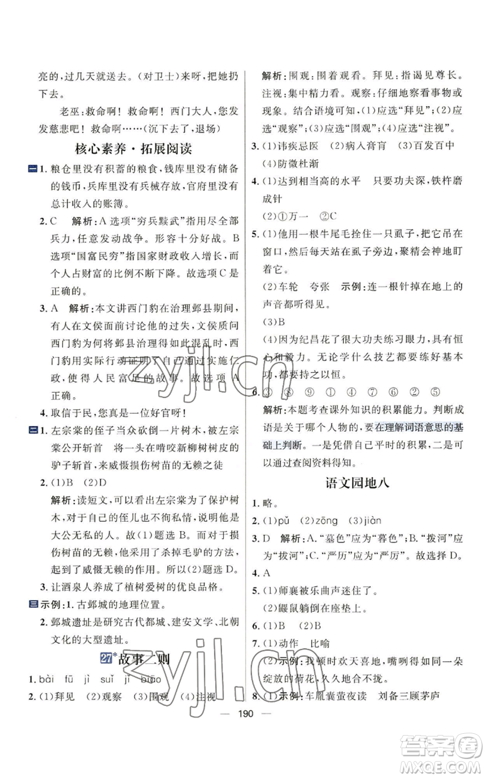 南方出版社2022秋季核心素養(yǎng)天天練四年級(jí)上冊(cè)語(yǔ)文人教版參考答案