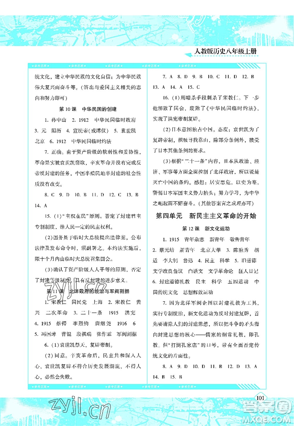湖南少年兒童出版社2022課程基礎(chǔ)訓(xùn)練八年級歷史上冊人教版答案