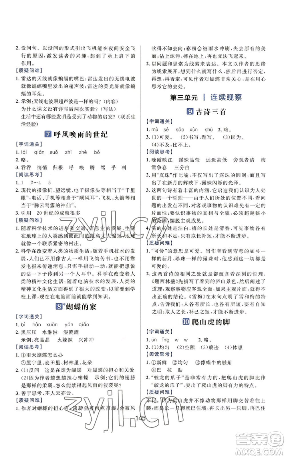 南方出版社2022秋季核心素養(yǎng)天天練四年級(jí)上冊(cè)語(yǔ)文人教版參考答案