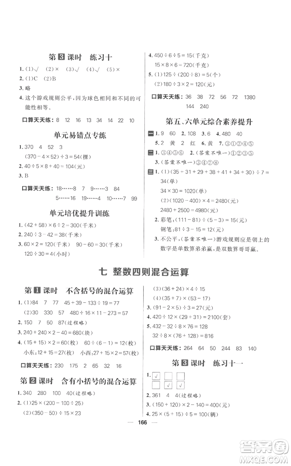 南方出版社2022秋季核心素養(yǎng)天天練四年級上冊數(shù)學(xué)蘇教版參考答案