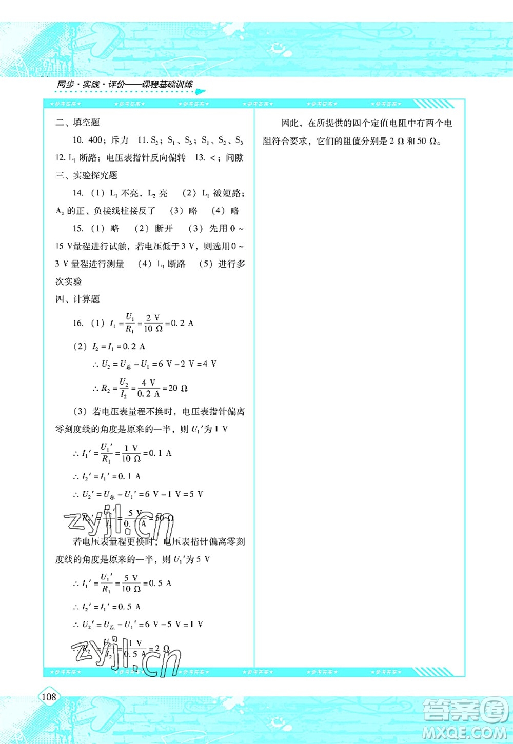 湖南少年兒童出版社2022課程基礎(chǔ)訓(xùn)練九年級(jí)物理上冊(cè)人教版答案