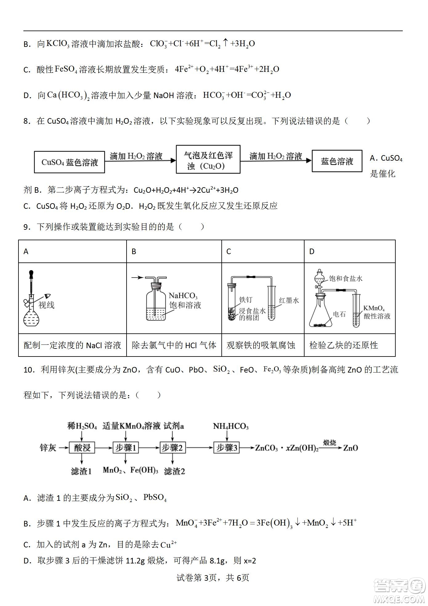 福建省龍巖一中2023屆高三第一次月考化學試題及答案