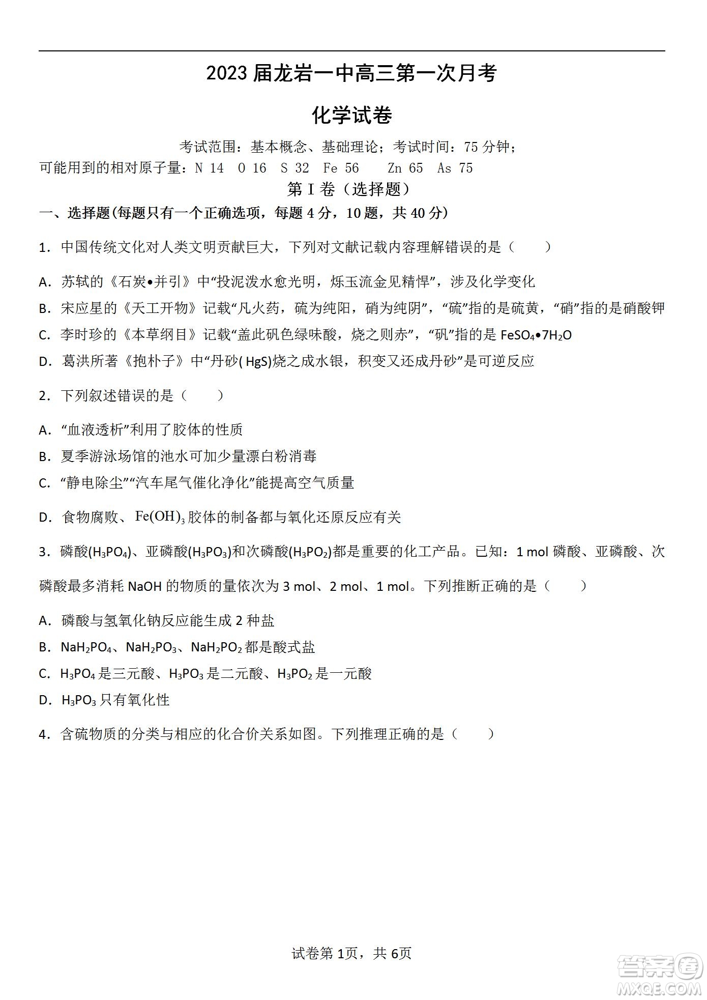 福建省龍巖一中2023屆高三第一次月考化學試題及答案