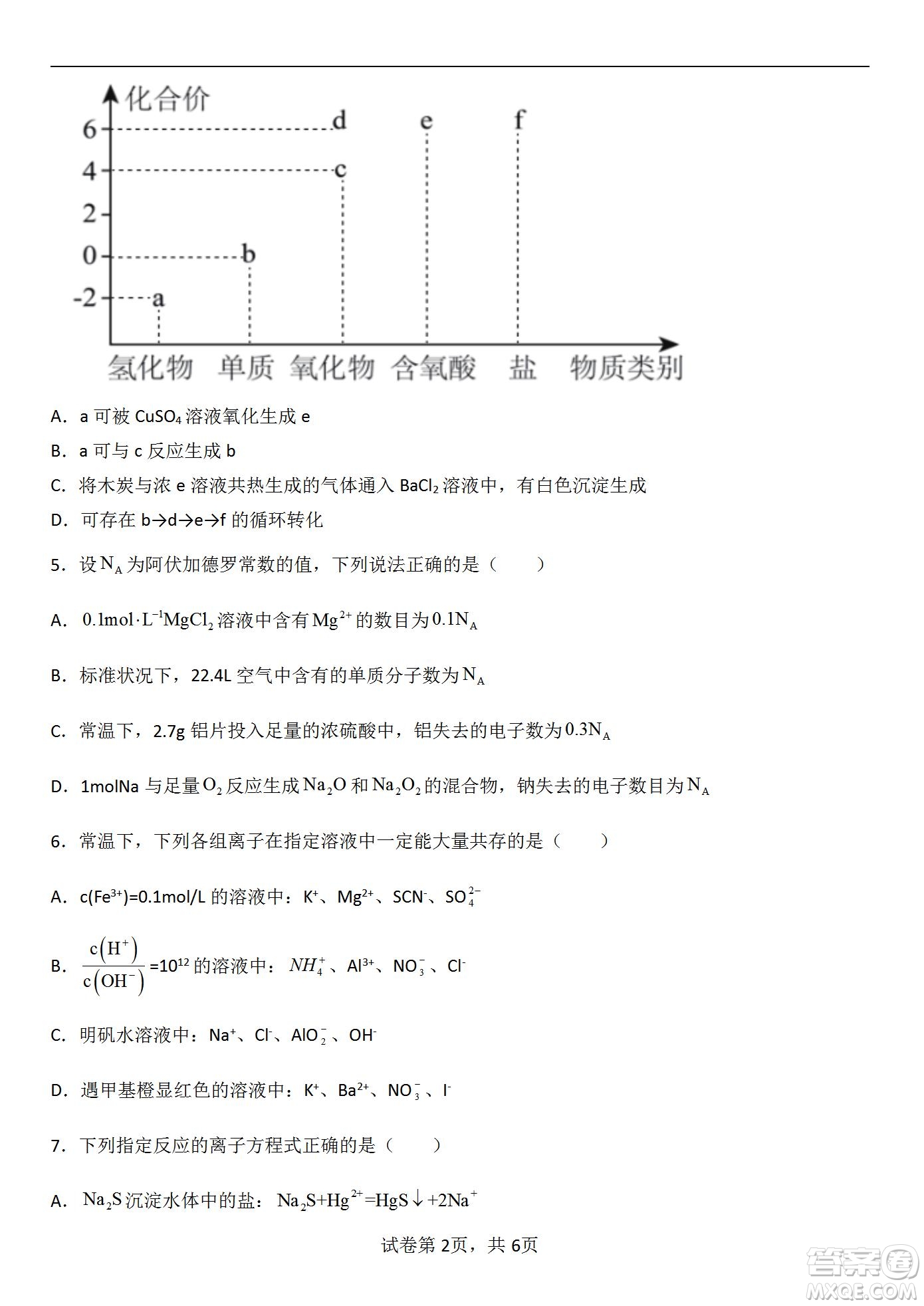 福建省龍巖一中2023屆高三第一次月考化學試題及答案