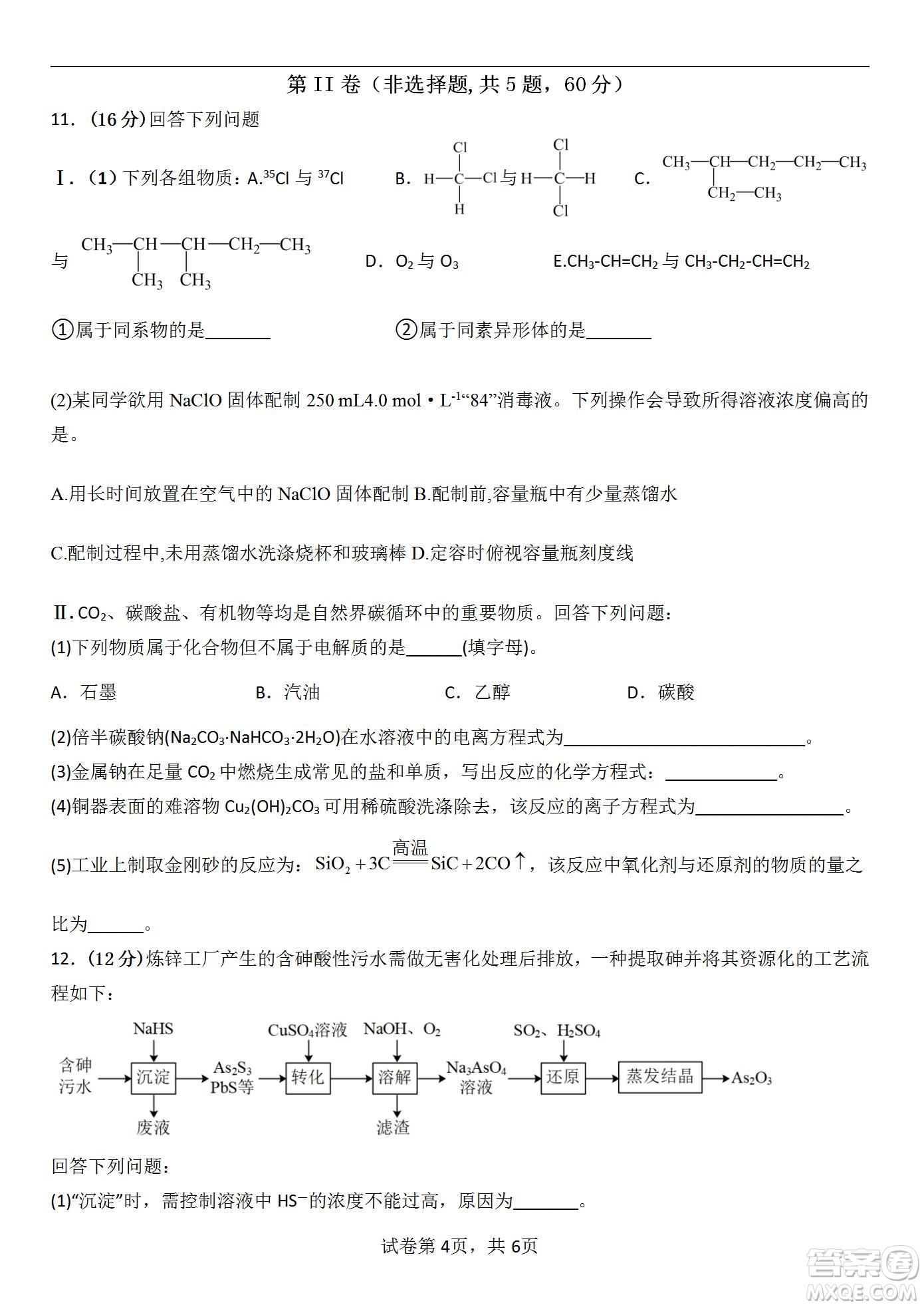 福建省龍巖一中2023屆高三第一次月考化學試題及答案