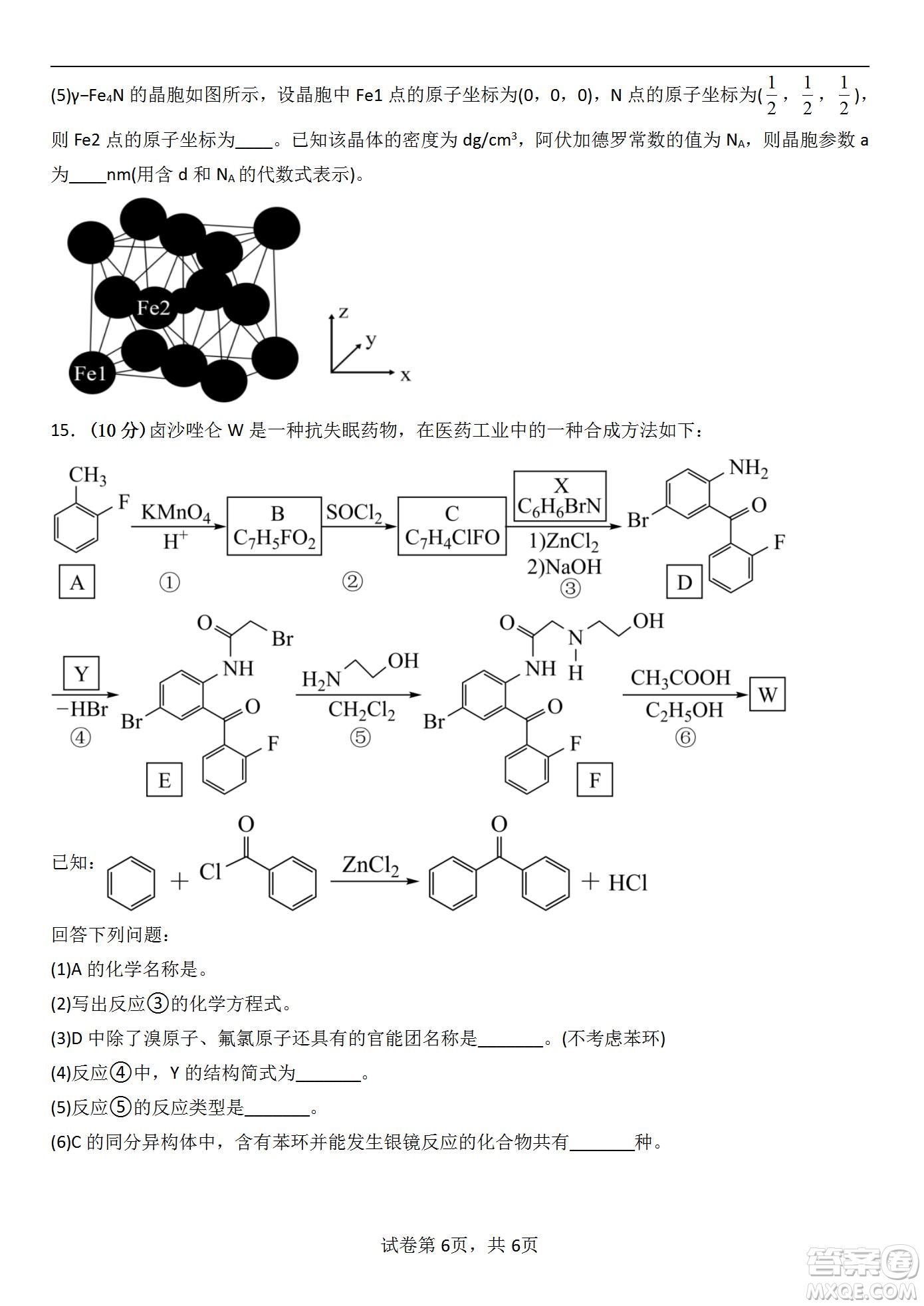 福建省龍巖一中2023屆高三第一次月考化學試題及答案