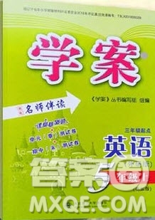 大連理工大學出版社2022學案五年級英語外研版上冊答案