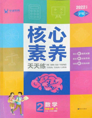 南方出版社2022秋季核心素養(yǎng)天天練二年級上冊數(shù)學(xué)人教版參考答案