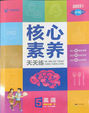 南方出版社2022秋季核心素養(yǎng)天天練五年級(jí)上冊(cè)英語人教版參考答案