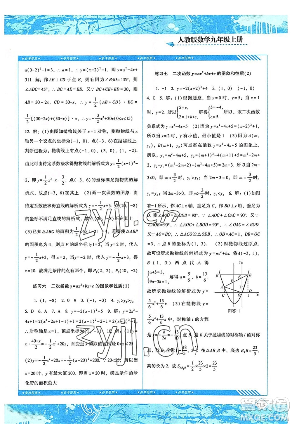 湖南少年兒童出版社2022課程基礎(chǔ)訓(xùn)練九年級(jí)數(shù)學(xué)上冊(cè)人教版答案
