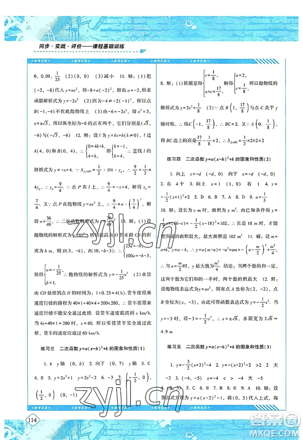 湖南少年兒童出版社2022課程基礎(chǔ)訓(xùn)練九年級(jí)數(shù)學(xué)上冊(cè)人教版答案