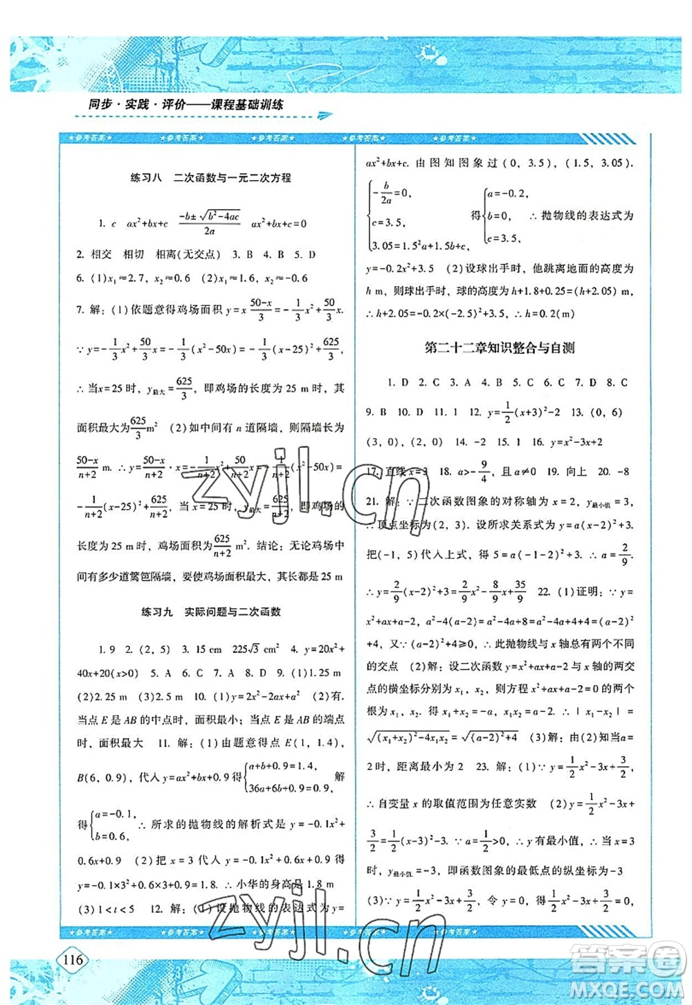 湖南少年兒童出版社2022課程基礎(chǔ)訓(xùn)練九年級(jí)數(shù)學(xué)上冊(cè)人教版答案