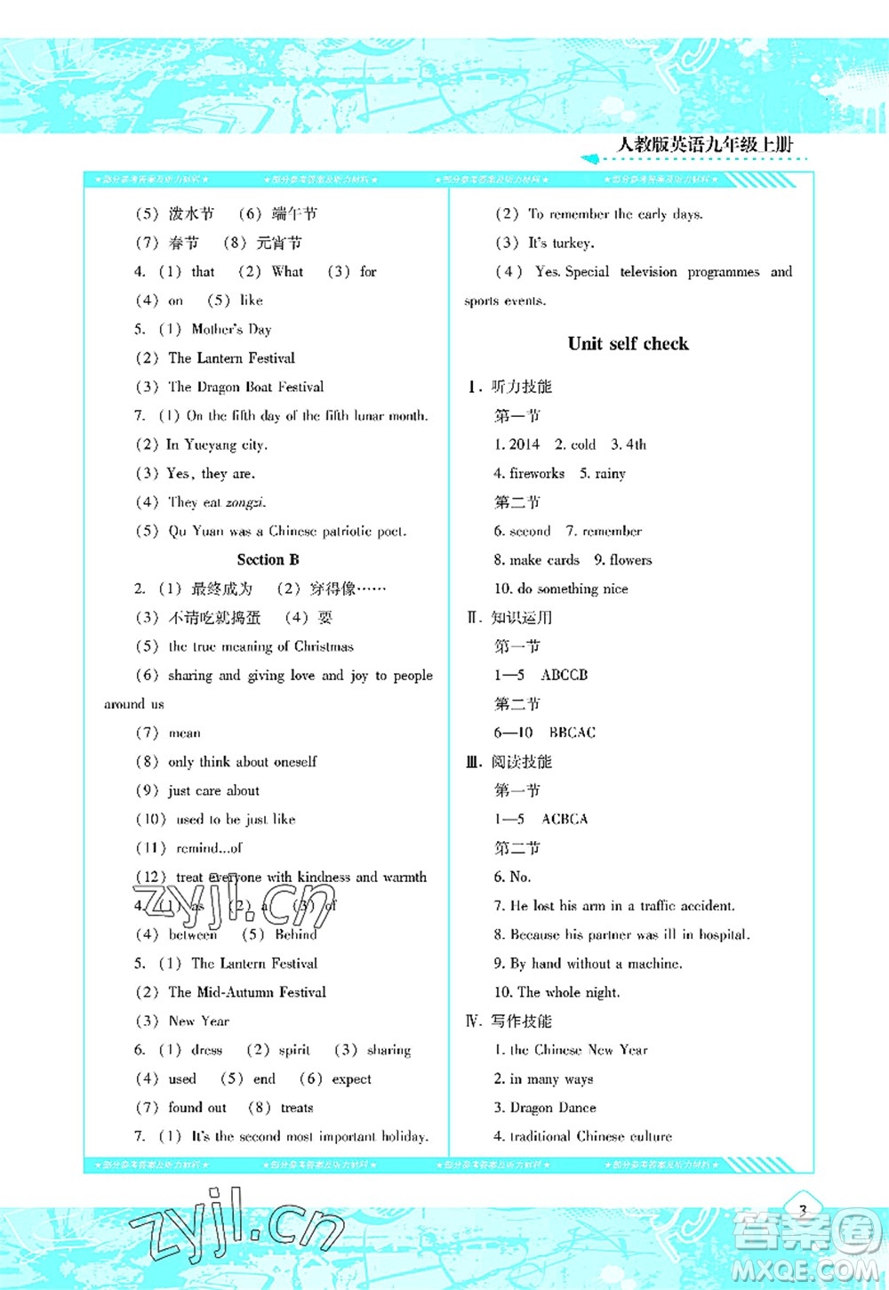 湖南少年兒童出版社2022課程基礎(chǔ)訓(xùn)練九年級(jí)英語上冊(cè)人教版答案