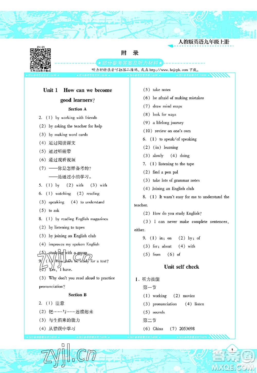 湖南少年兒童出版社2022課程基礎(chǔ)訓(xùn)練九年級(jí)英語上冊(cè)人教版答案