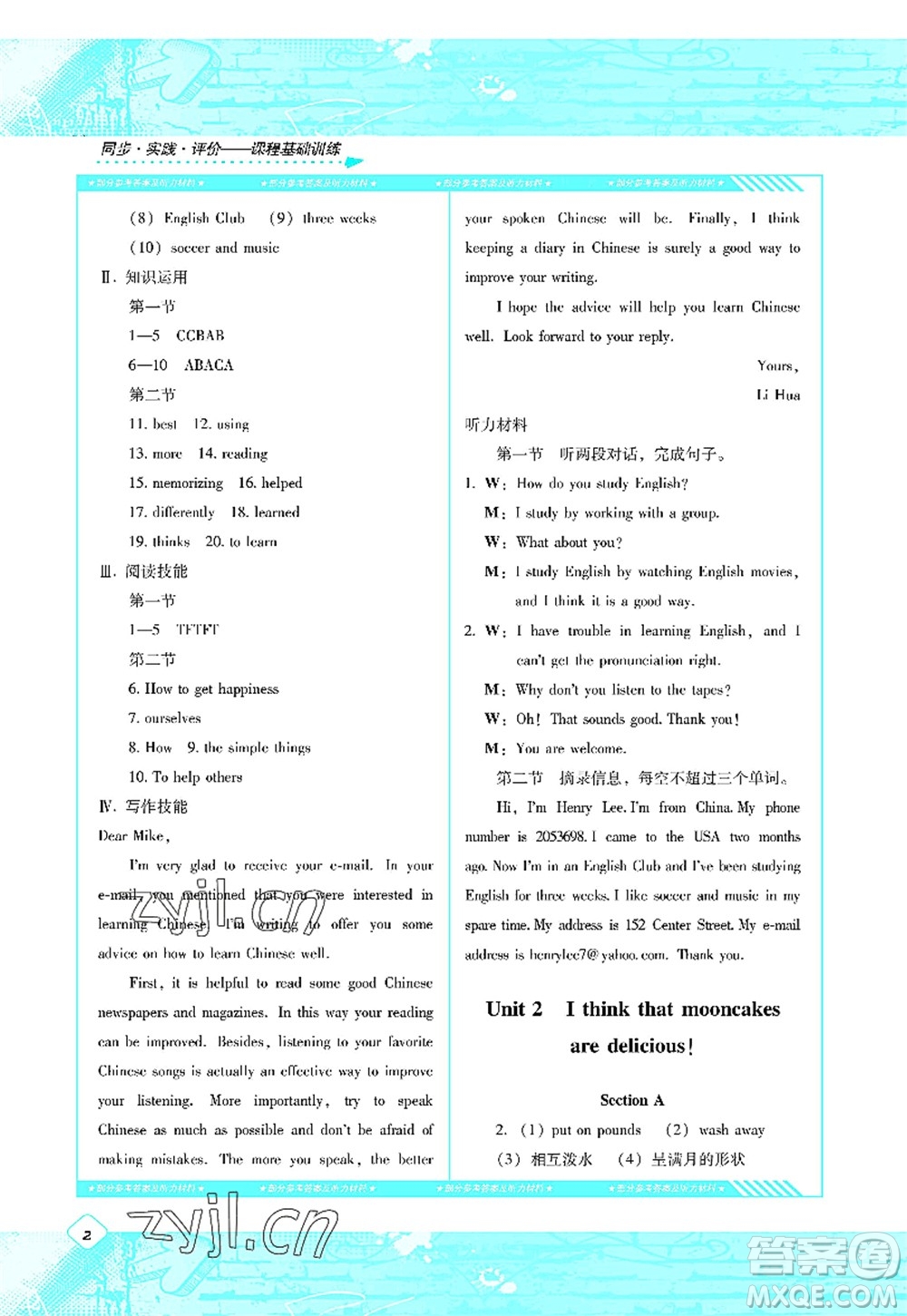 湖南少年兒童出版社2022課程基礎(chǔ)訓(xùn)練九年級(jí)英語上冊(cè)人教版答案