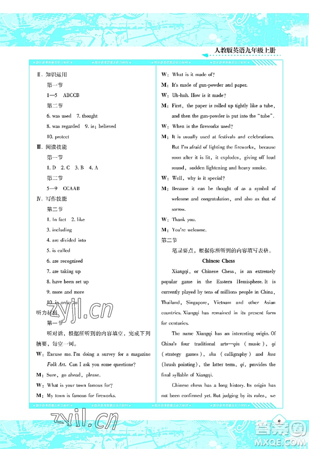 湖南少年兒童出版社2022課程基礎(chǔ)訓(xùn)練九年級(jí)英語上冊(cè)人教版答案